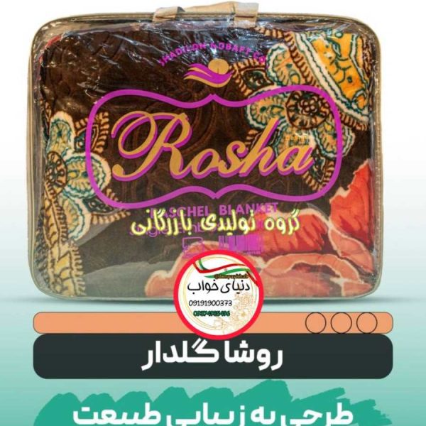 قیمت پتو تک نفره روشا