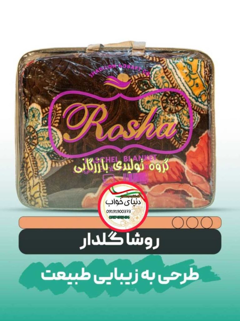 قیمت پتو تک نفره روشا